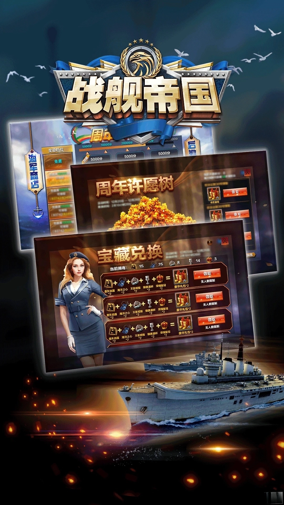战舰帝国(2)