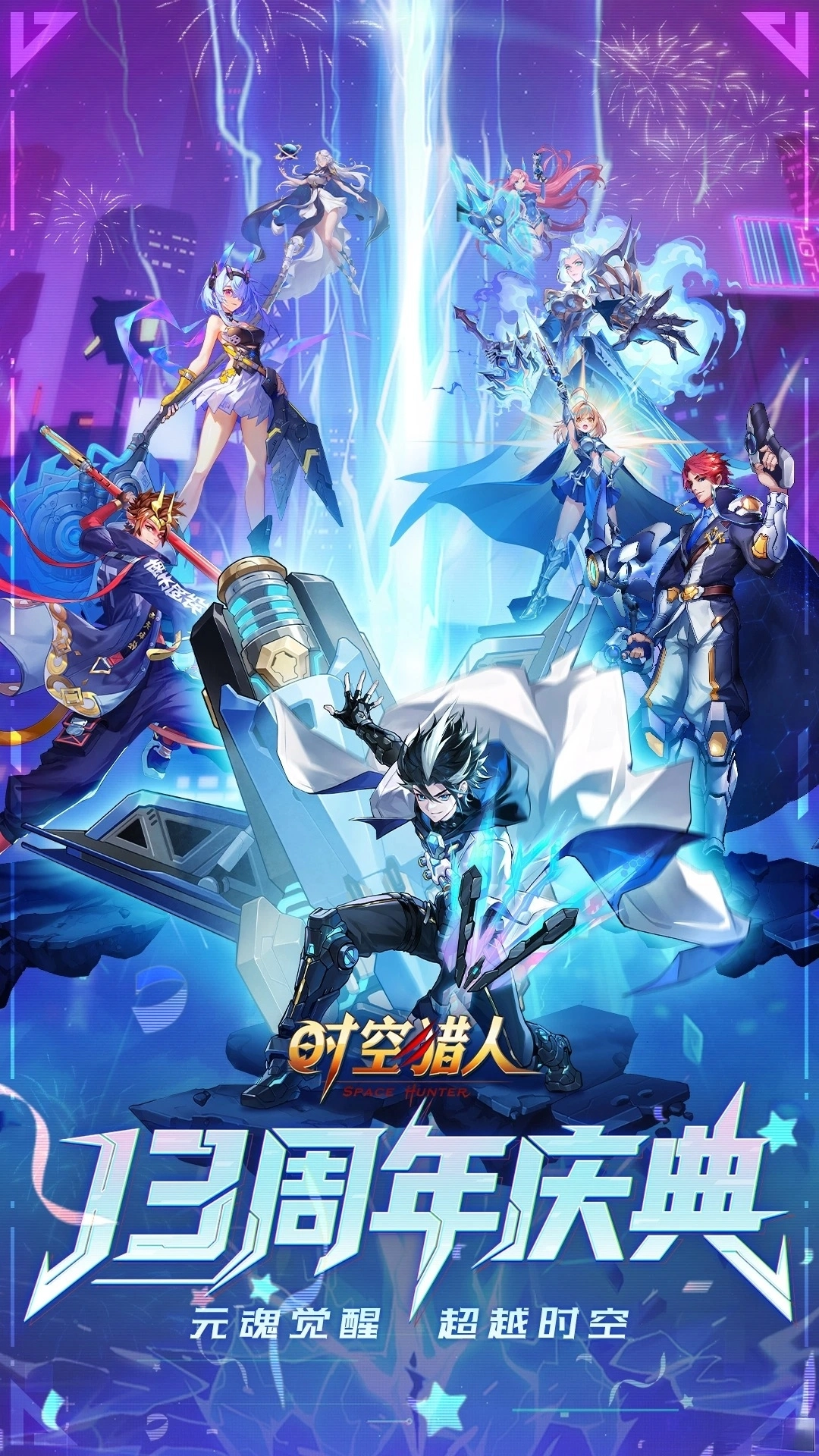 时空猎人银汉正版图1