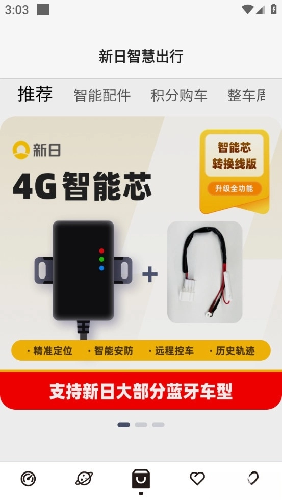 新日出行最新版图2