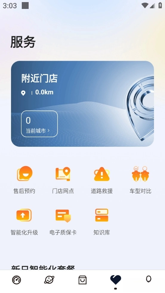 新日出行最新版图3