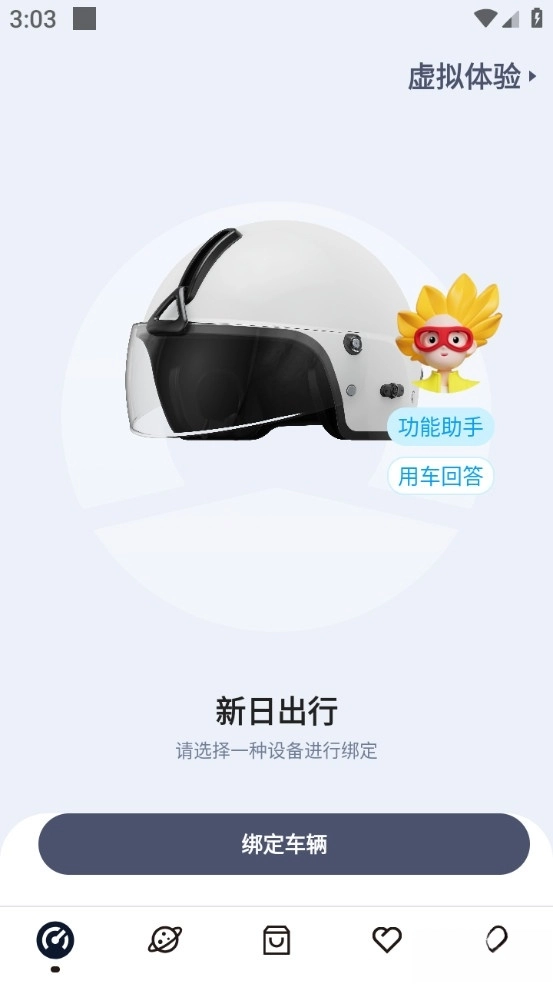 新日出行最新版图5