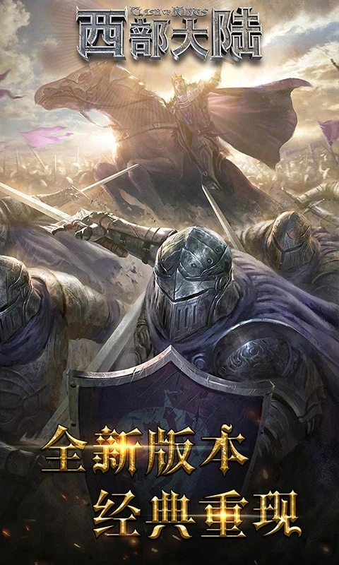 列王的纷争西部大陆九游渠道服  最新版4