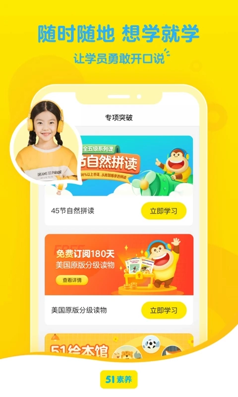 51素养正版截图0