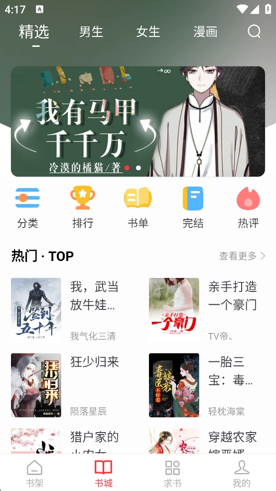 天天读书免费阅读 图1