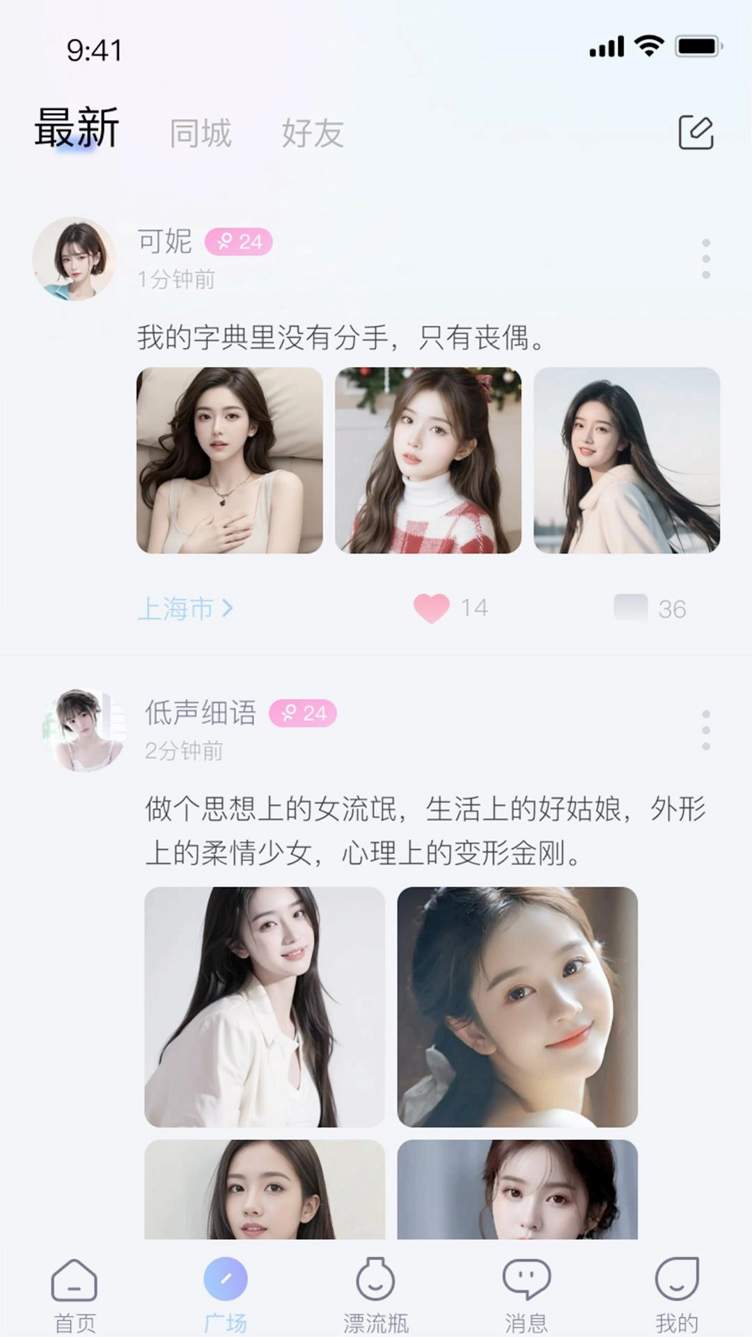 即甜漂流瓶免费版截图2