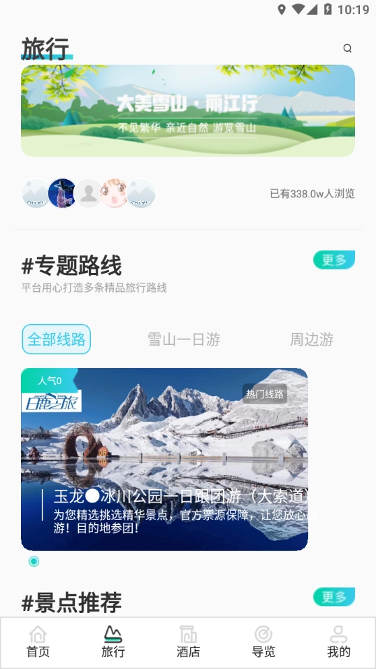丽江旅游集团截图0