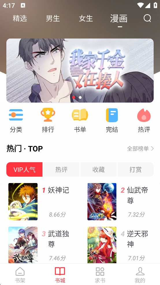 天天读书免费阅读 图4