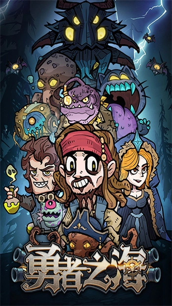 勇者之海內(nèi)購(gòu)版截圖3