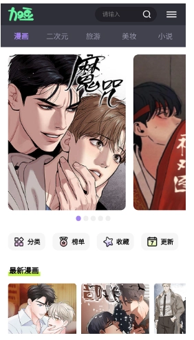 加豆漫画免费版截图2