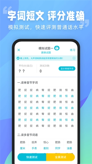 普通话测试截图0