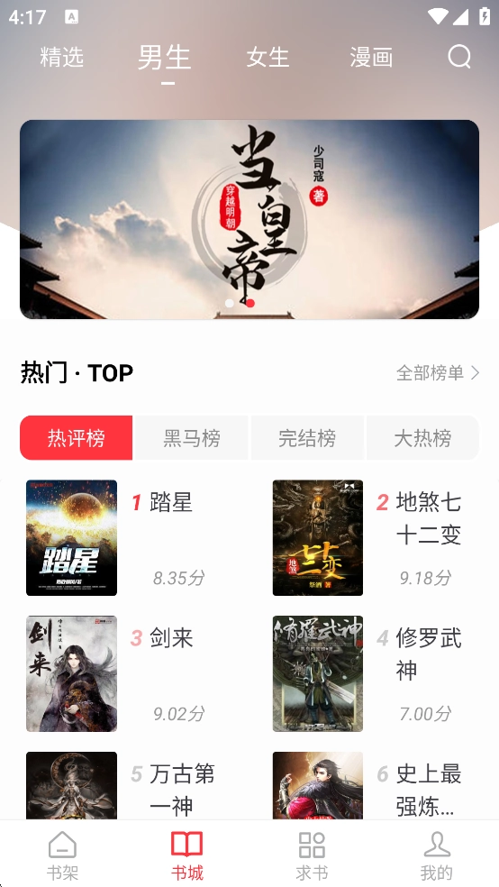 天天读书免费阅读 图2