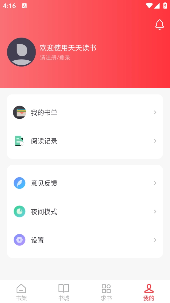 天天读书免费阅读 图5