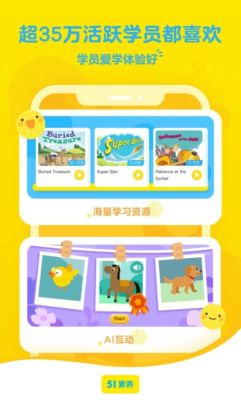 51素养正版截图1