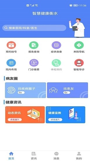 健康衡水截图0