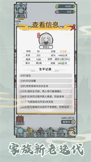 修仙世家模拟器(3)