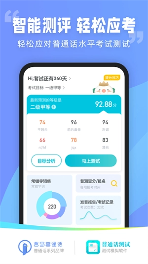 普通话测试截图4