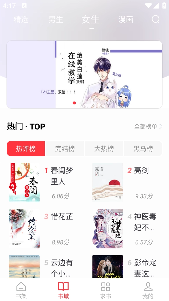 天天读书免费阅读 图3