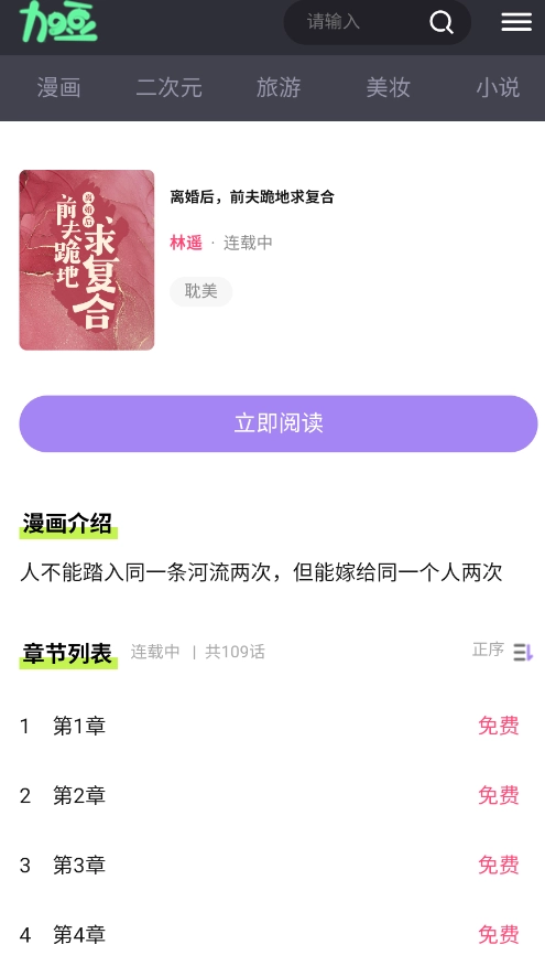 加豆漫画免费版截图0