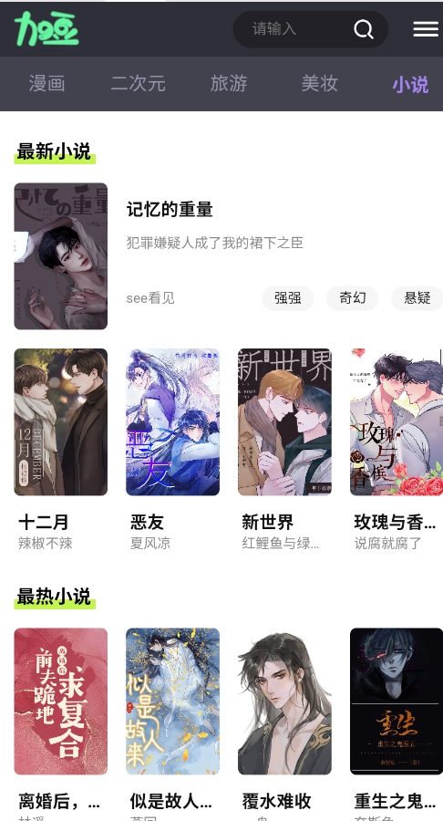 加豆漫画免费版截图1