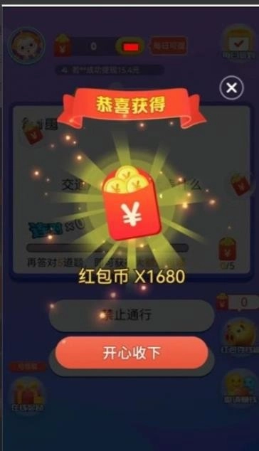 丞相来答题截图0