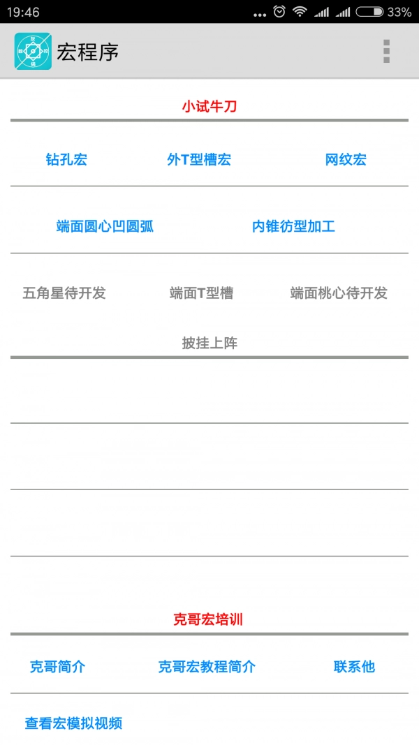 灰锅数控计算免费版图1