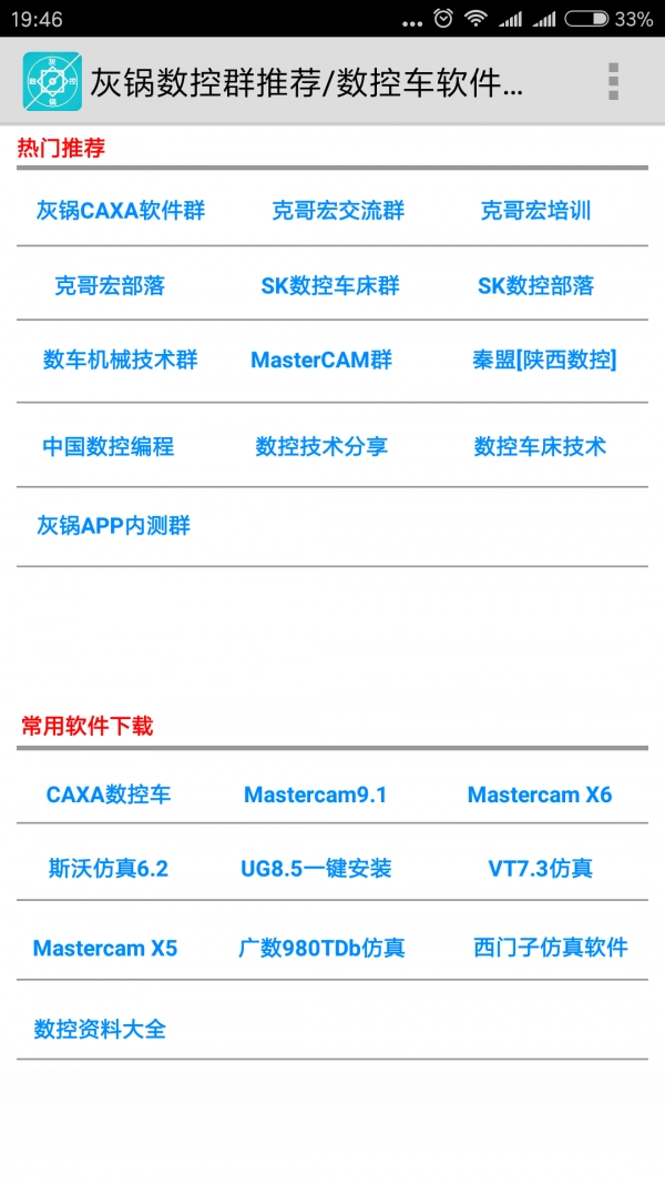灰锅数控计算免费版图2