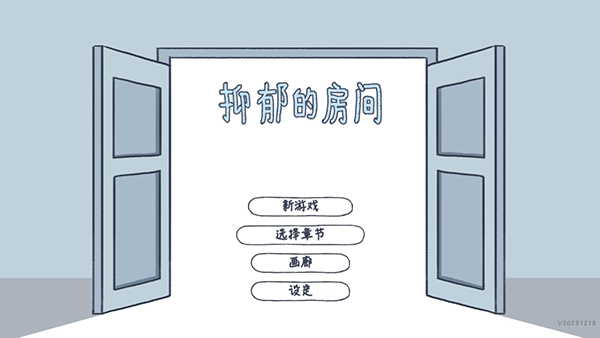 抑郁的房间游戏手机版图2