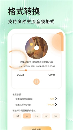 音頻提取器免費(fèi)截圖1