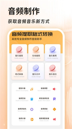 音頻提取器免費(fèi)截圖2