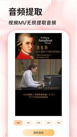 音頻提取器免費(fèi)截圖3