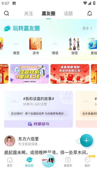 读嘉新闻客户端图4