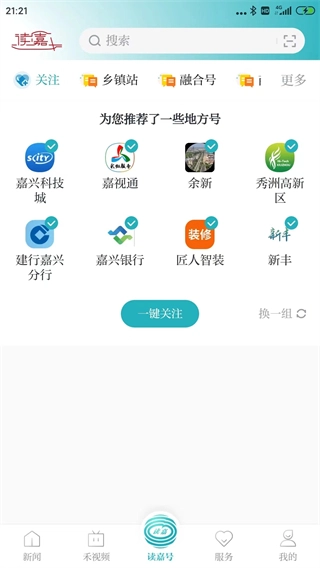 读嘉新闻客户端图1
