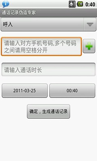 通話記錄偽造專家截圖2