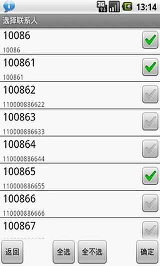 通話記錄偽造專家截圖3