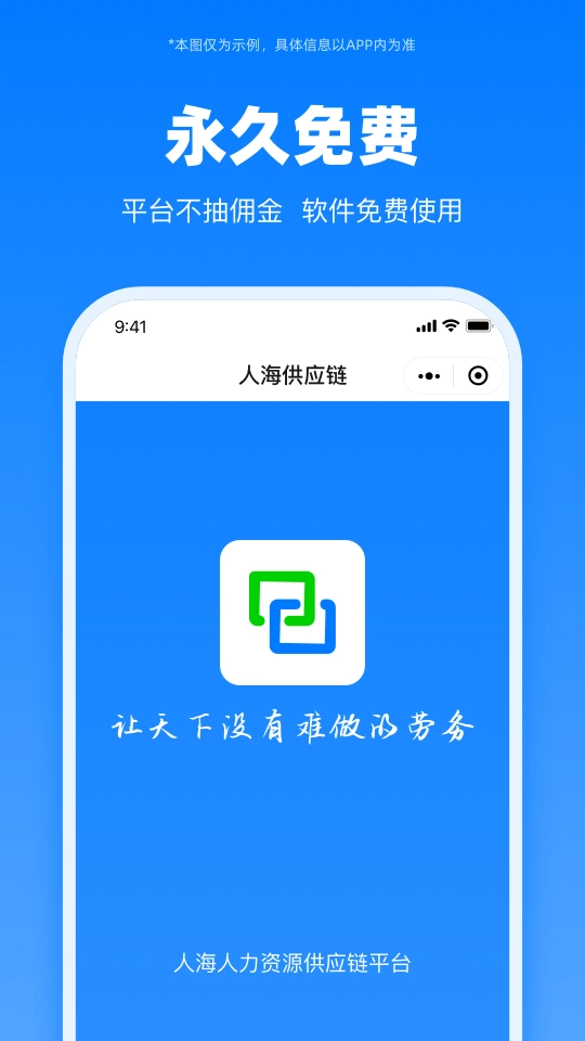 人海供应链截图1