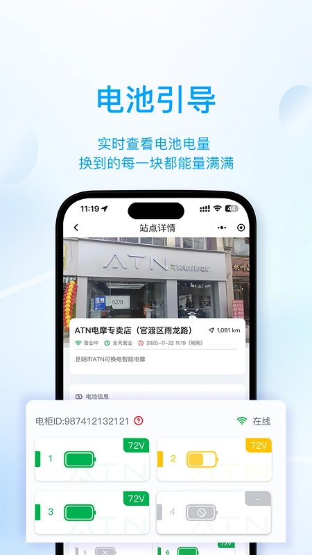 ATN智慧换电截图1