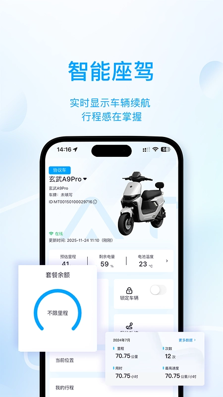 ATN智慧换电截图3