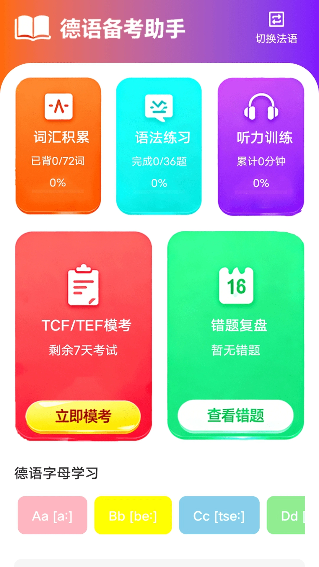 zlet單詞工具箱截圖0