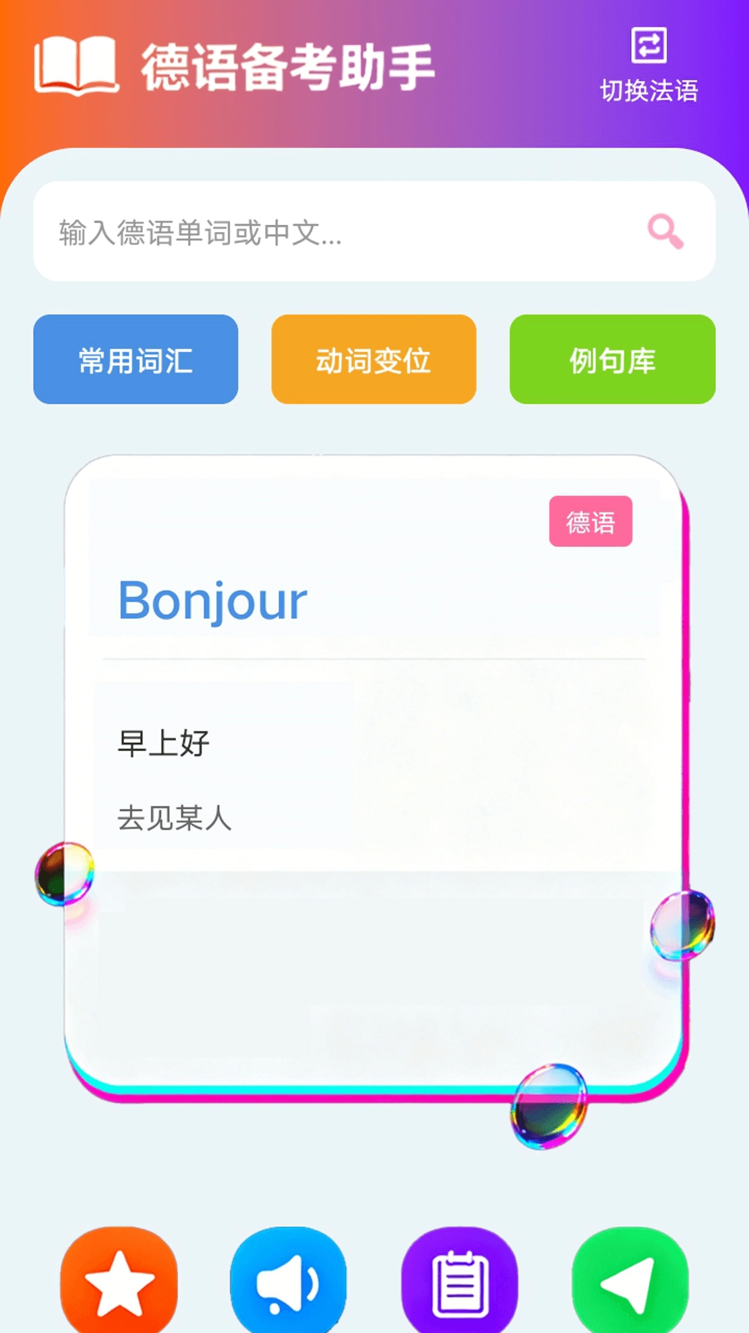 zlet單詞工具箱截圖3