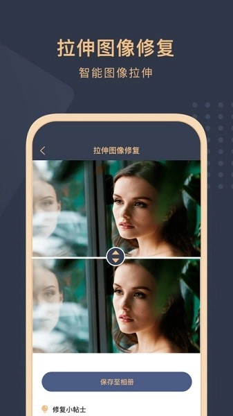 旧照片还原助手截图0