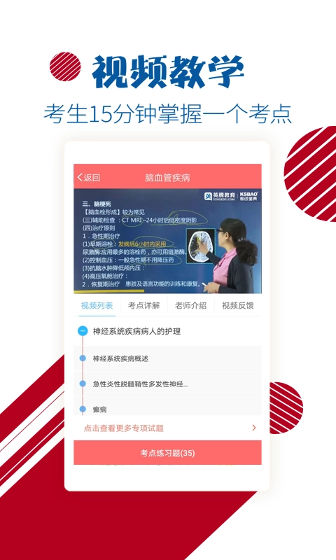 护士护师考试宝典截图5