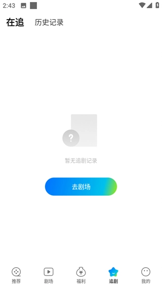 速看短剧免费版图3