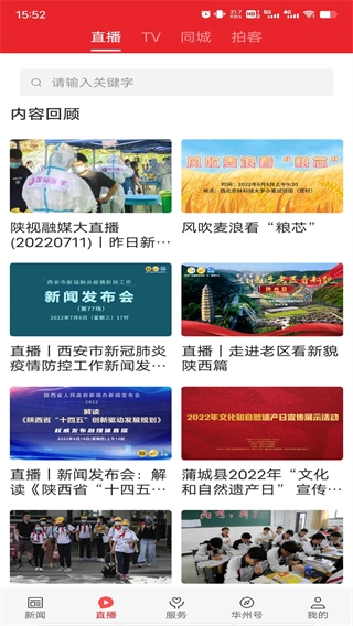 爱华州手机客户端图4