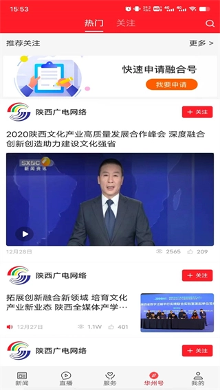 爱华州手机客户端图1