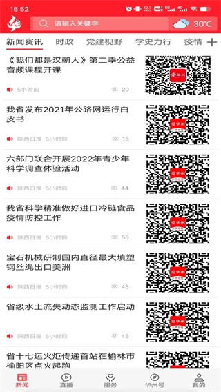 爱华州手机客户端图3