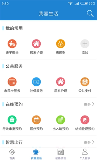 我的嘉兴最新版图1