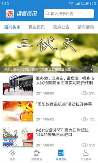 我的嘉兴最新版图4