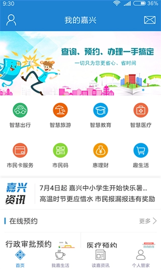 我的嘉兴最新版图3
