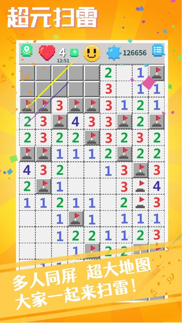 超元扫雷正式版图1