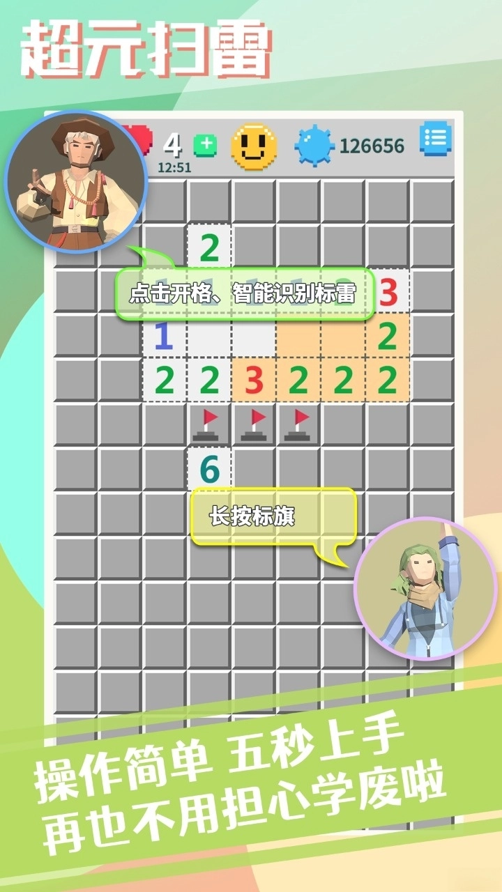 超元扫雷正式版图3